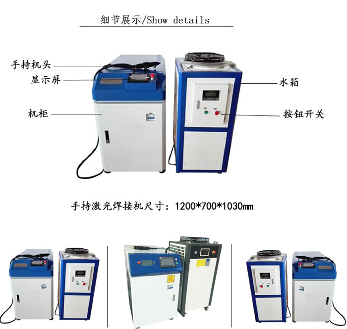 手持式激光焊接機細節展示